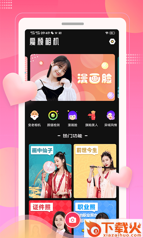 魔颜相机截图2