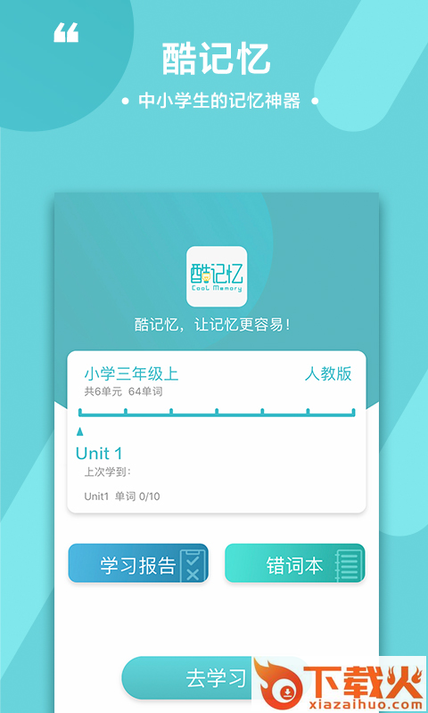 酷记忆截图1