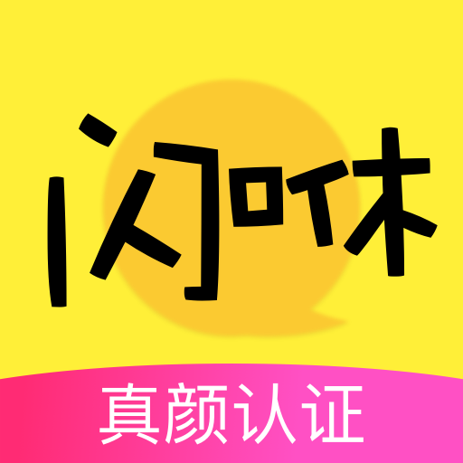 闪咻 v1.4.4 安卓版