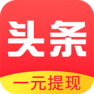 星球头条满1元体现软件-星球头条提现版(暂未上线)v1.0.0 安卓版