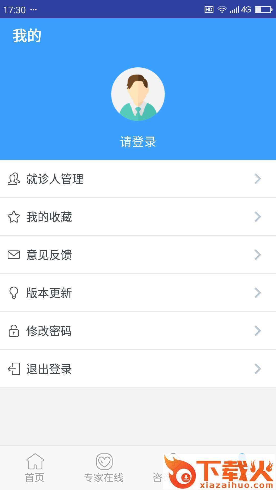 线上医疗服务截图2