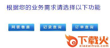 安徽财经大学一卡通web系统 v1.0 网页版 截图1