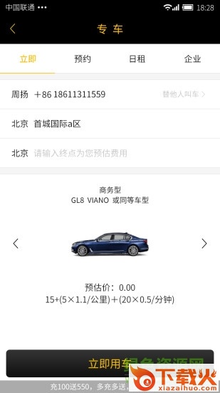 之道出行ios司机版