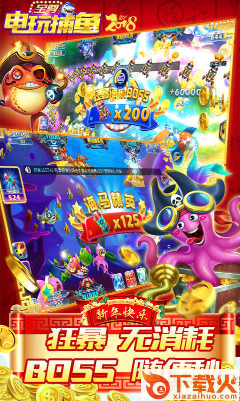 至尊电玩捕鱼 v1.5.8 安卓版截图2