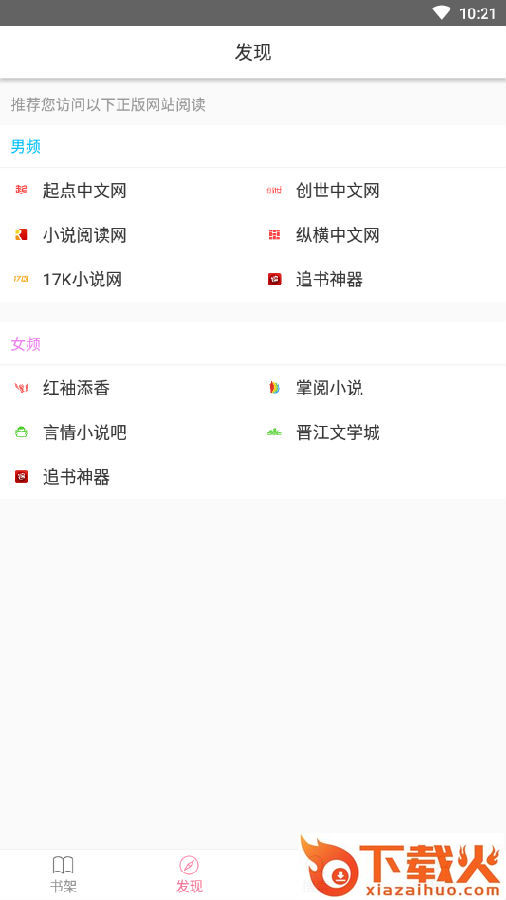 口袋搜书去广告版截图3