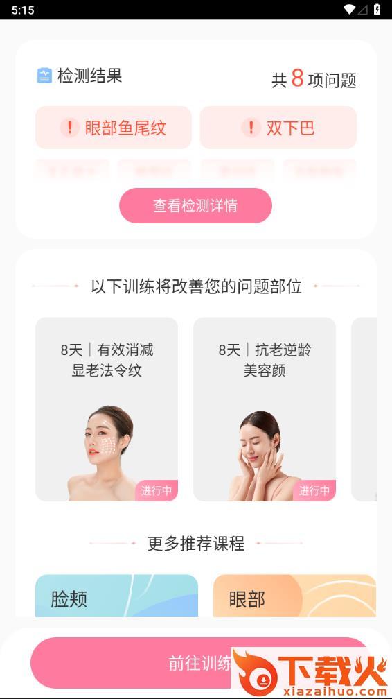 魔镜面部瑜伽app下载截图2