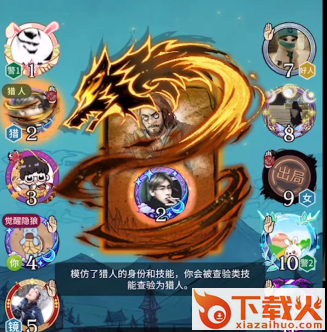 狼人杀官方正版百度版截图3