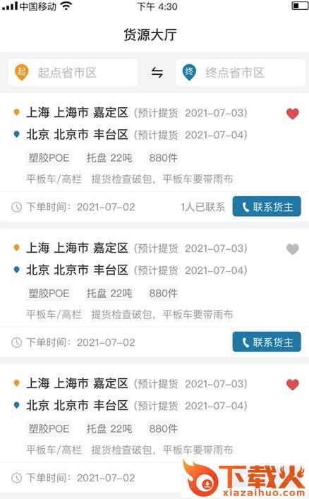 运塑网运输截图2