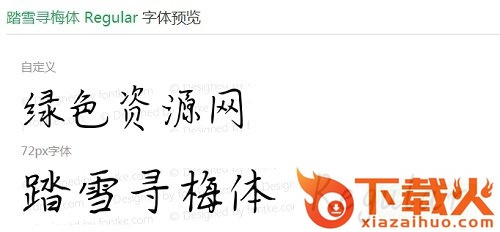 踏雪寻梅体下载