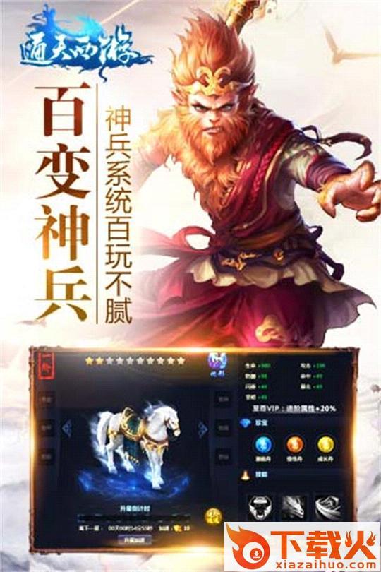 通天西游手游官方下载 v1.5.0 安卓版截图2