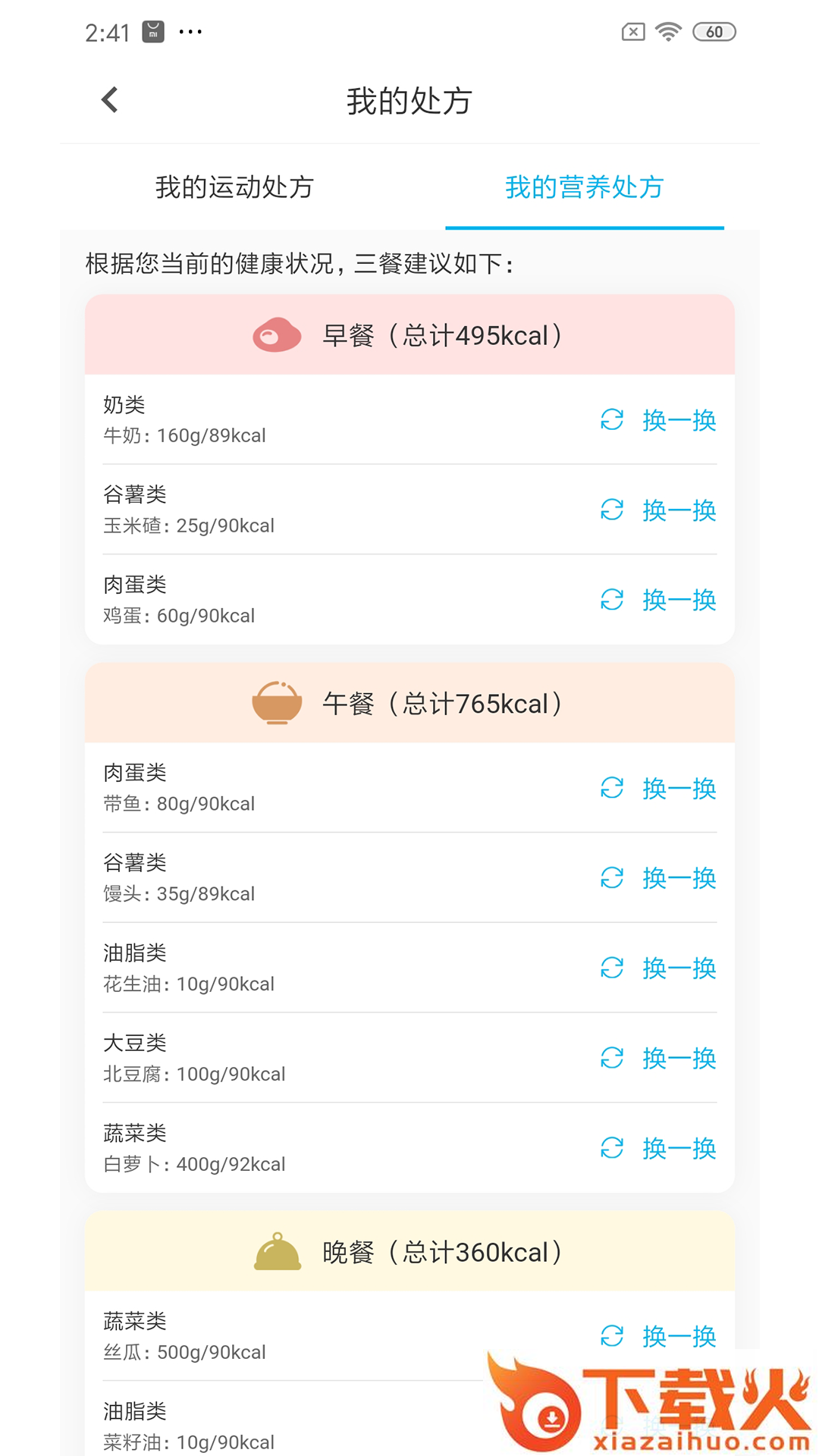 动亮健康专业版截图2