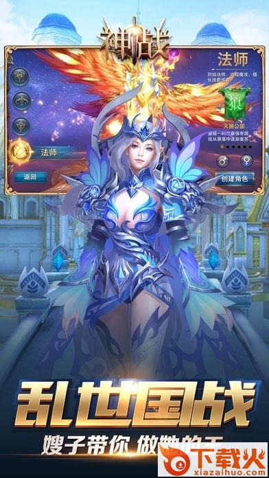 神怒之神战截图2