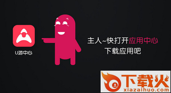 u游安卓模拟器 v1.0.0.26 官方版 截图1