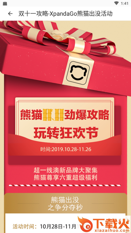 熊猫出没送福利版截图2