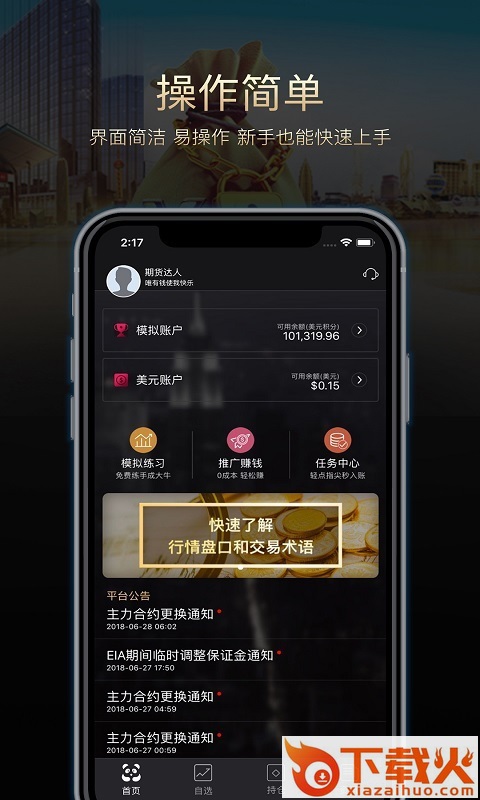 熊猫股指期货截图2