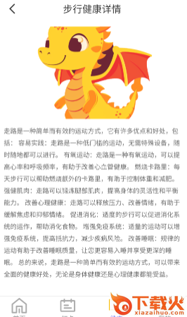金龙计步截图3