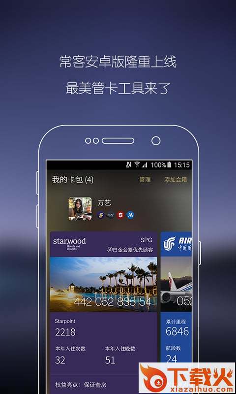 常客(商务旅行APP)截图2