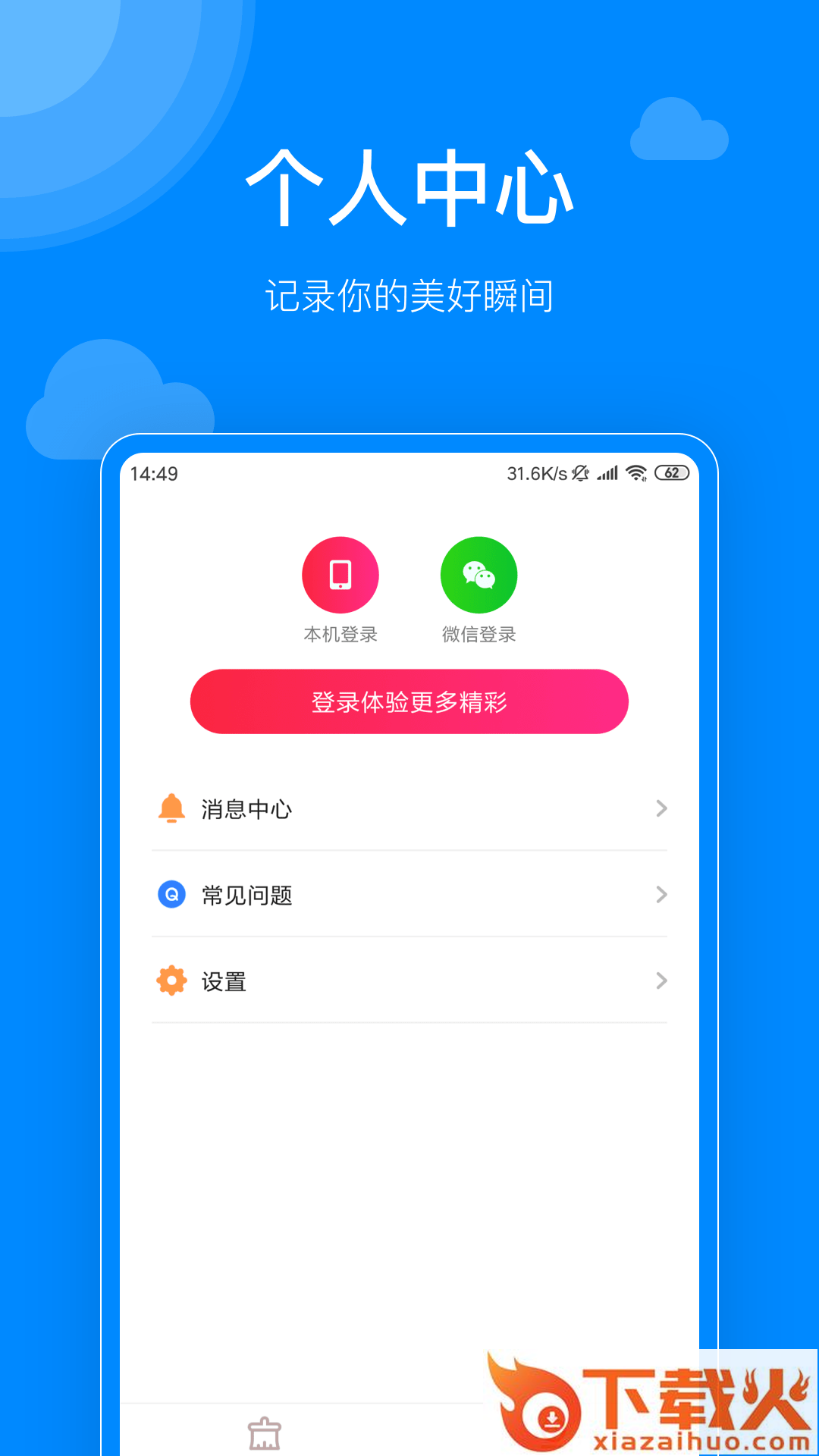 聚宝清理截图2