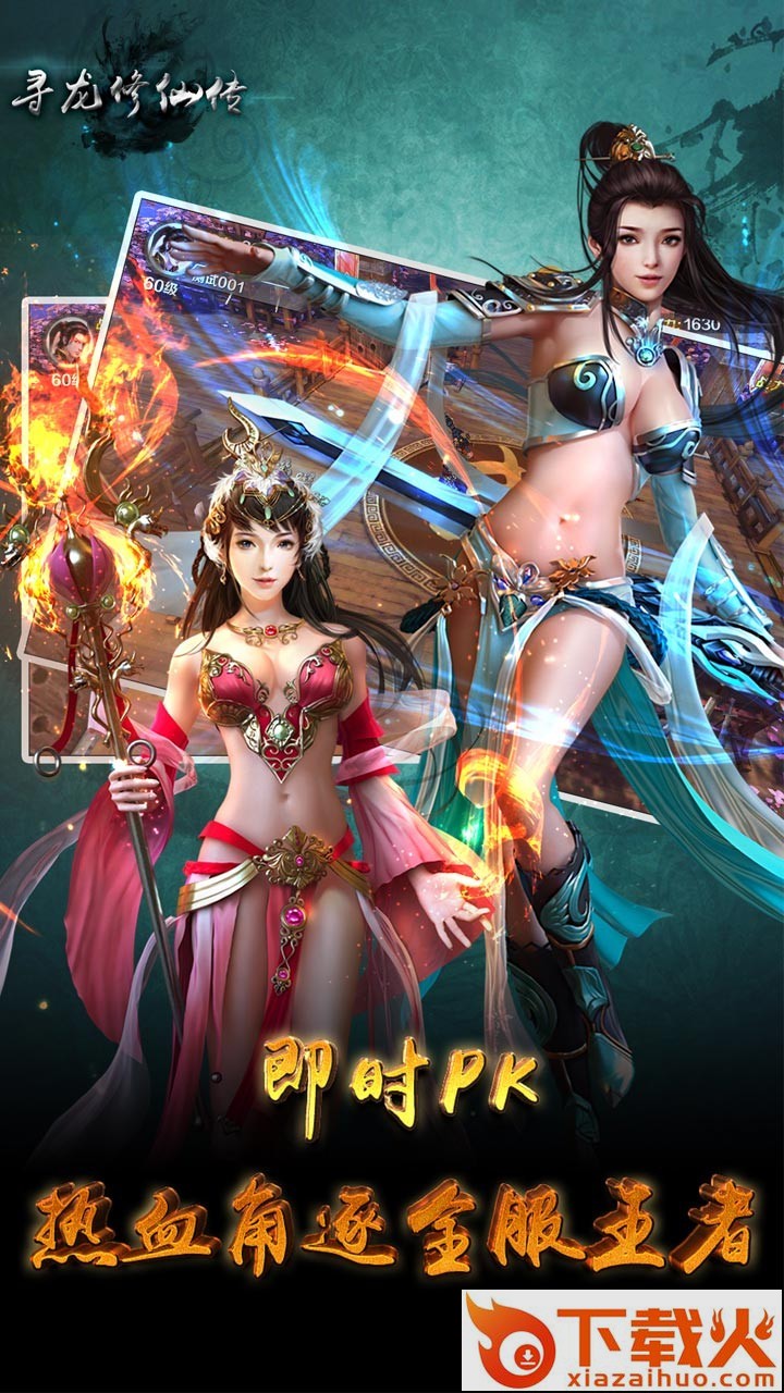 寻龙修仙传手游官方版下载 v1.1.14 安卓版截图2