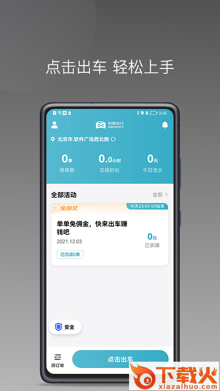 风驰出行司机端优选版app截图1
