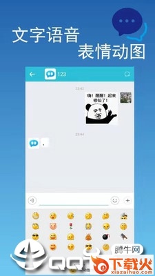聚友聊天截图2