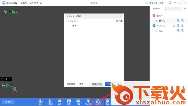 唐桥云会议系统电脑版 v2020.1223.5012 官方最新版 截图1