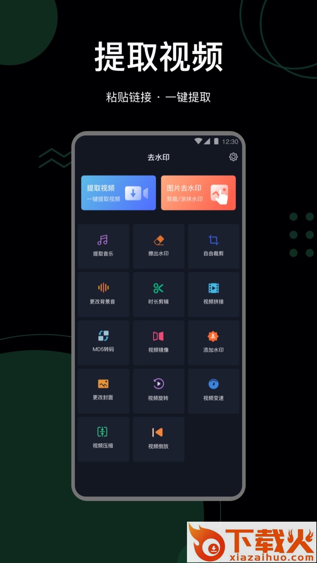 抖快去水印助手截图1