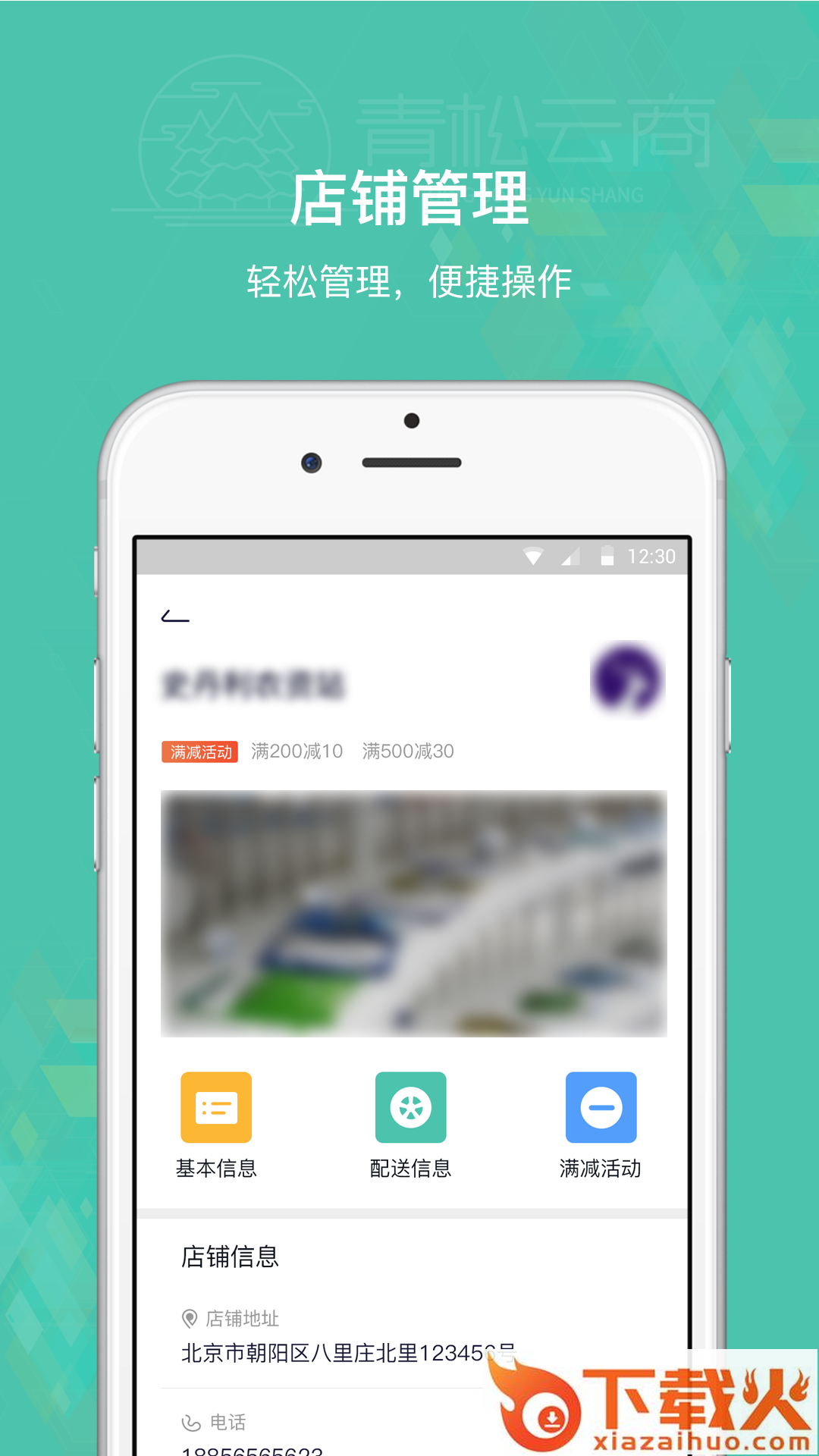 青松云商商户版截图2