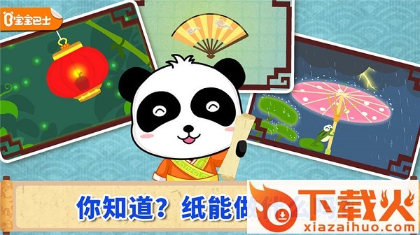 宝宝爱发明造纸术宝宝巴士 v9.78.00.00 安卓版截图2