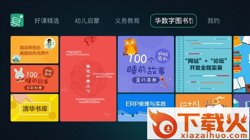 易学TV版截图2