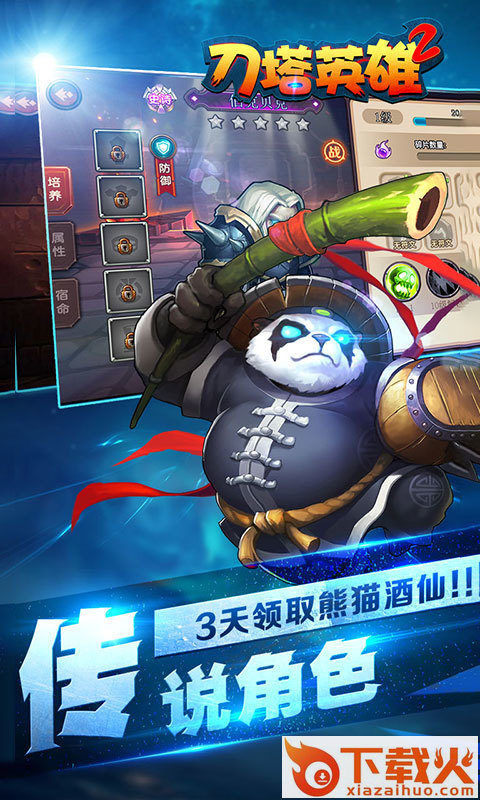 刀塔英雄2手游官方版截图2