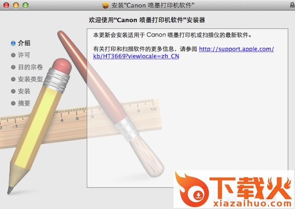 Canon打印机软件 for Mac V3.1 官方版 截图1