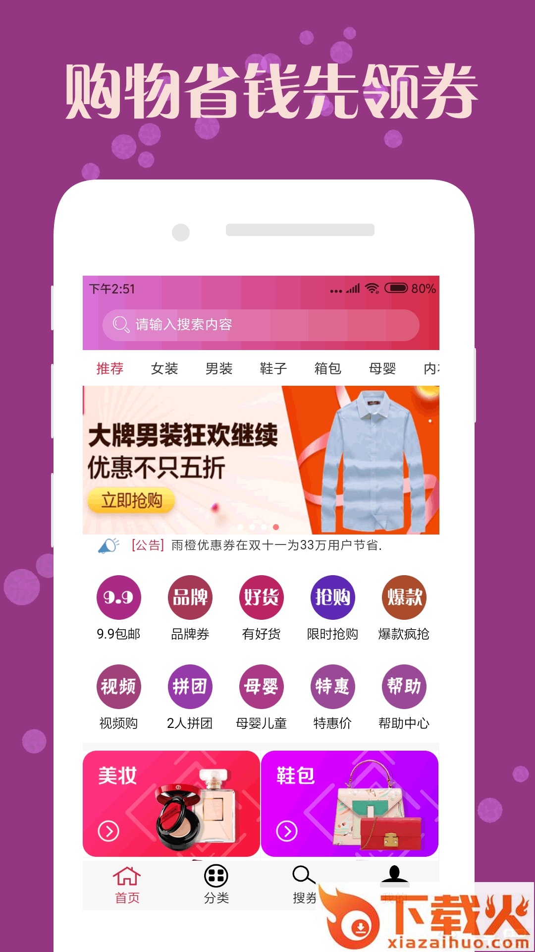 企鹅优惠券截图1