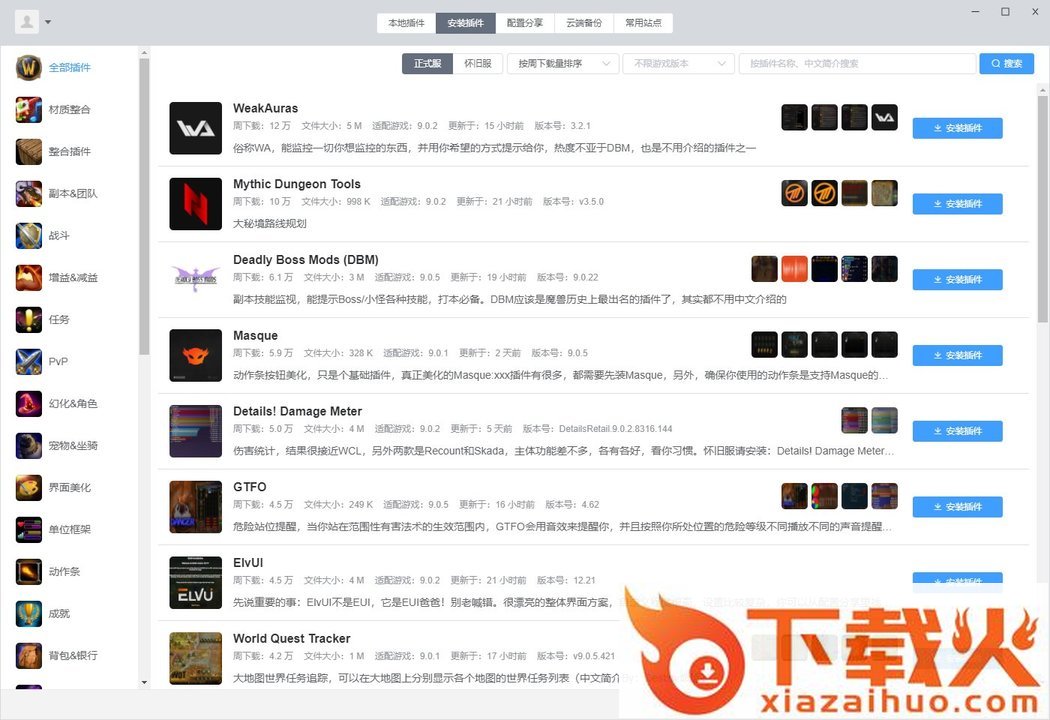 桃乐豆魔兽世界插件管理器 v1.14.2 最新版 截图1
