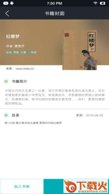 TXT全本快读小说截图1