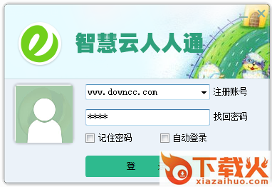 智慧云人人通教师pc客户端 v1.0.0.3 官方电脑版 截图1