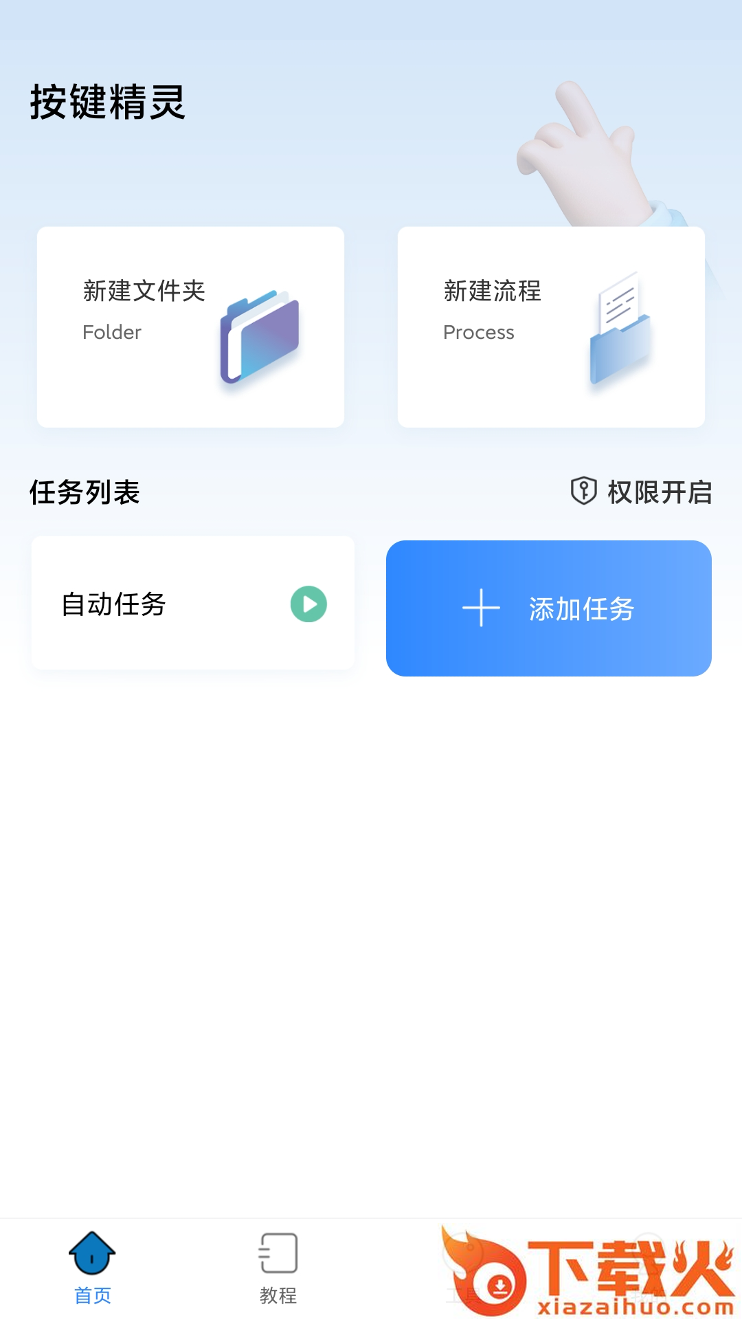 自动按键精灵app截图2