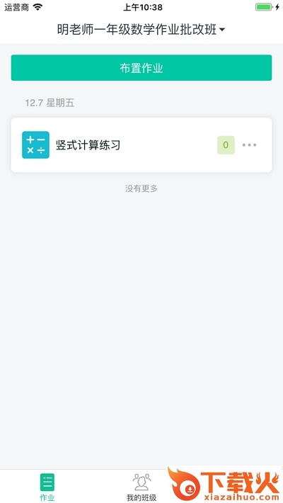 明师在线课堂app截图2