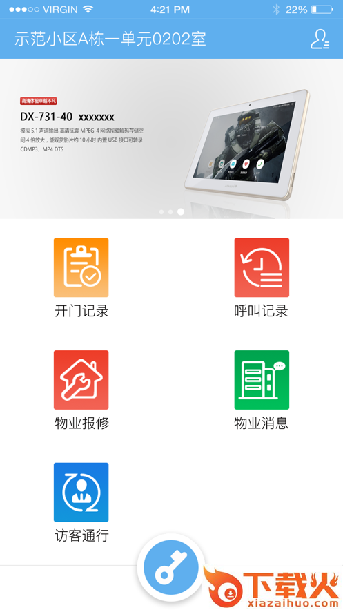 天诚智慧app截图1