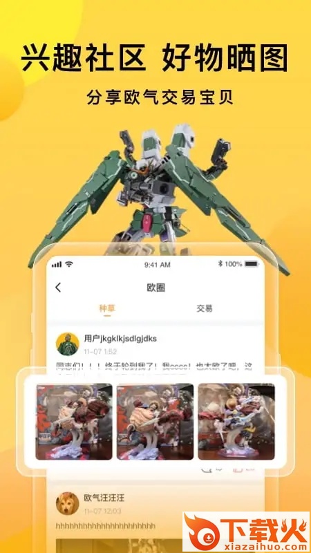 欧气赏app v2.8.8 安卓版截图2