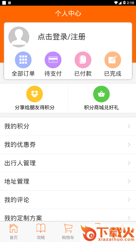 旅麒麟景区直通车app截图2