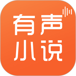 有声小说app v3.8.9.3028 最新版