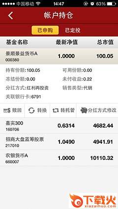 数米基金宝截图3