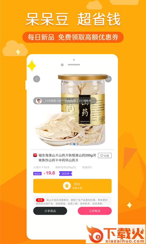 呆呆豆截图1
