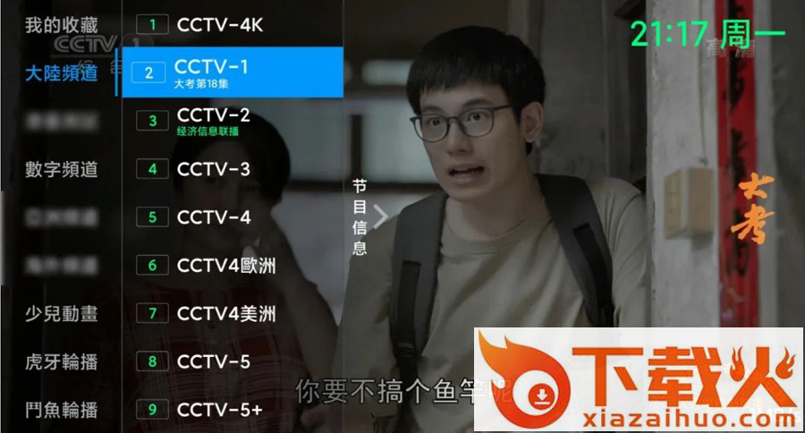 快乐电视APK下载截图1