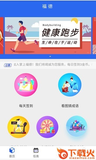 掌上福德截图1