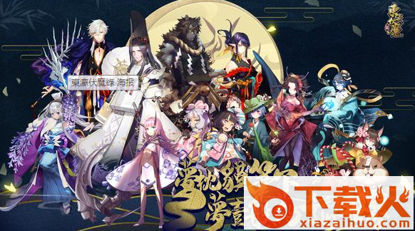 东瀛伏魔录截图3
