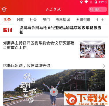 云上望城截图3