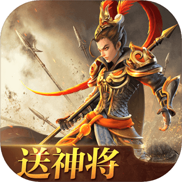 三国如龙传手游 v1.0.33 安卓版 三国如龙传手游 v1.0.33 安卓版