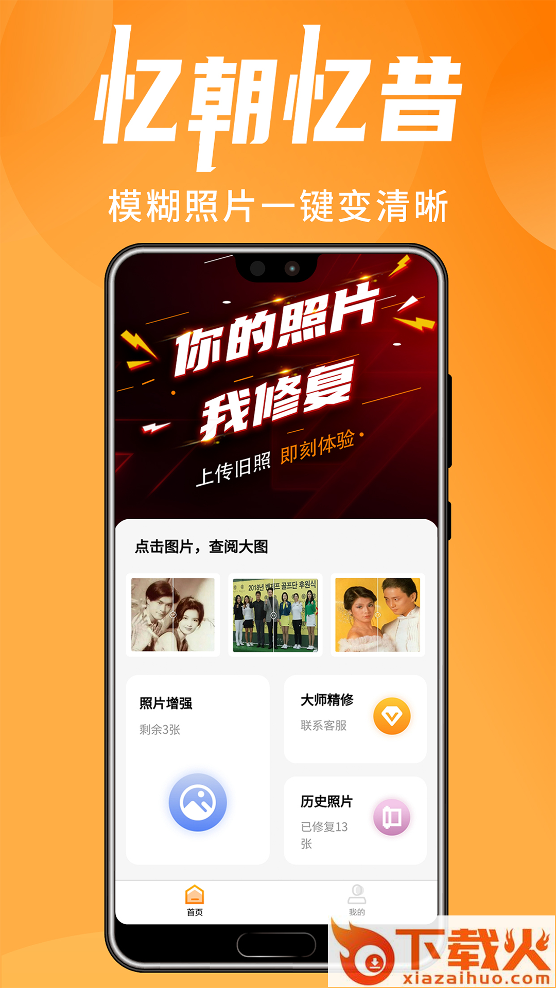 忆朝忆昔(老照片修复)截图2